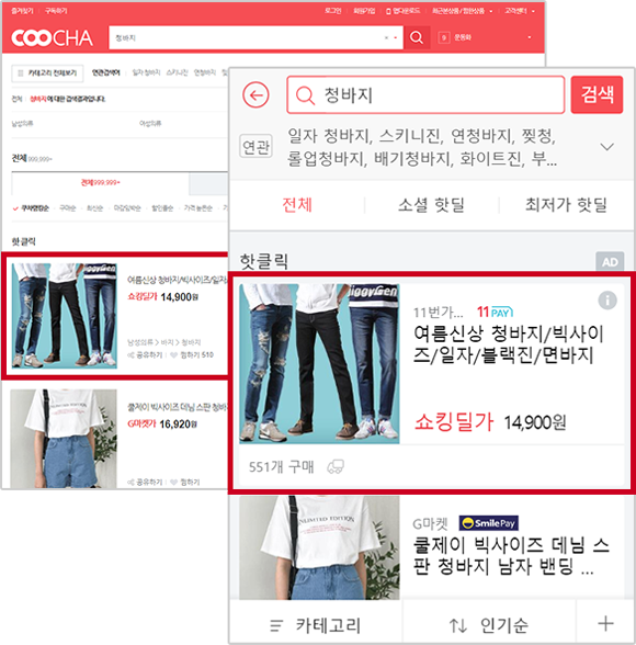 쿠차 핫클릭 화면