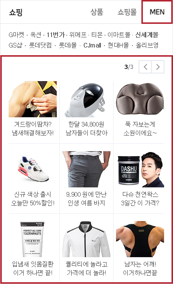 MEN 텝 클릭하면 상단에 노출되는 상품 리스트
