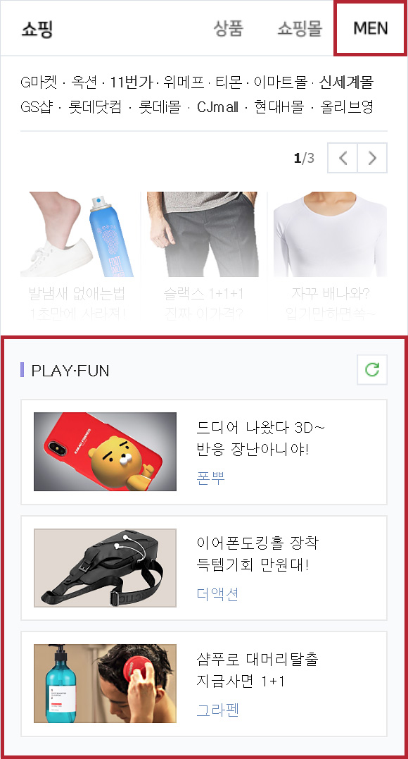MEN 텝 클릭하면 하단에 노출되는 상품 리스트