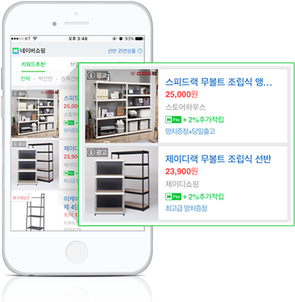 네이버쇼핑 영역 상단 2개