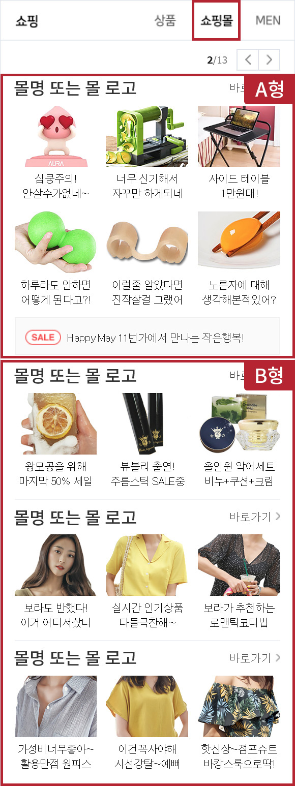 쇼핑몰 텝 클릭하면 노출되는 A형, B형 상품 리스트