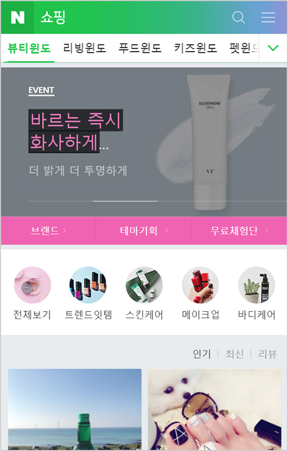 쇼핑에서 뷰티윈도 텝