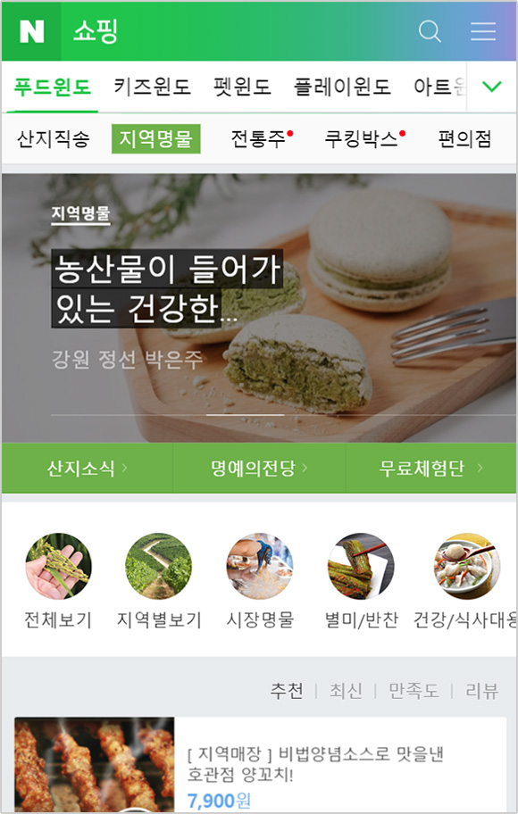 쇼핑에서 푸드윈도 텝