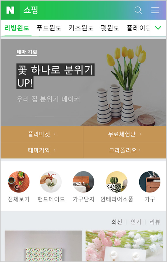 쇼핑에서 리빙윈도 텝