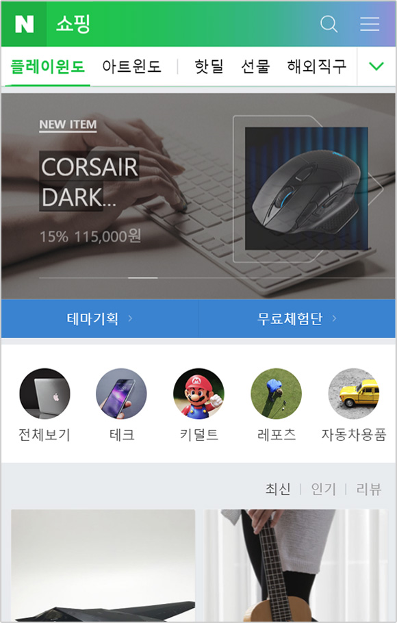 쇼핑에서 플레이윈도 텝