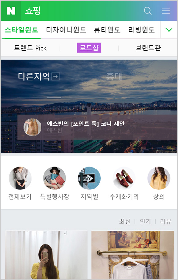 쇼핑에서 스타일윈도 텝